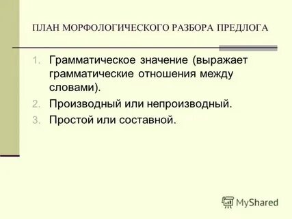 Грамматические отношения между словами