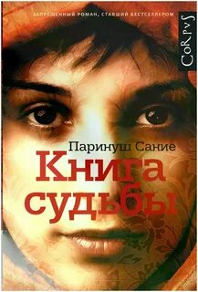 Книга судьбы песня