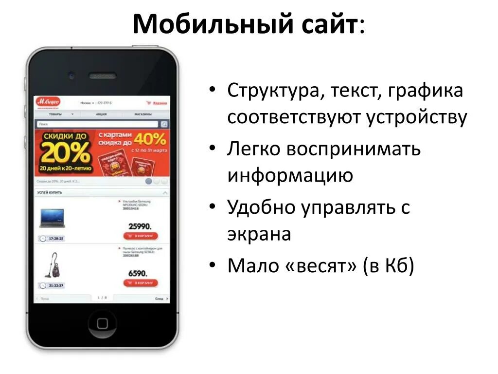 Мобильная версия сайта стоимость. Мобильный. Мобильная версия сайта. Сайты для мобильных телефонов. Мобильная версия сайта и мобильное приложение отличие.