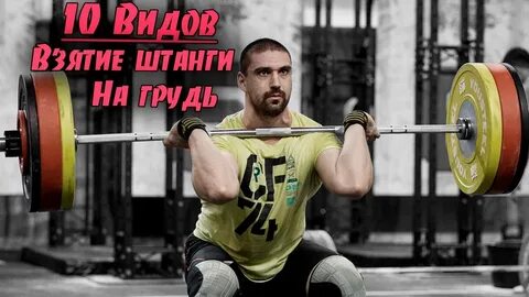 Взятие кроссфит