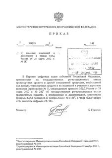 Постановление министерства внутренних дел