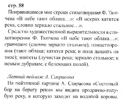 Гдз по литературе 3. Готовое домашнее задание по литературе 3 класс. Литературное чтение 3 класс стр 58. 4 Класс литературное чтение 2 часть страница 58 план.