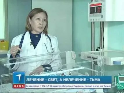 Лечим свету