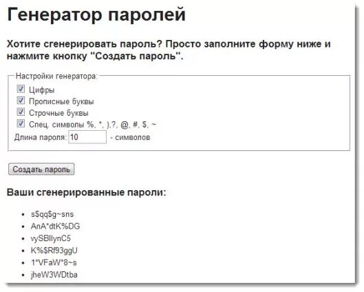 Пароль придумать генератор. Пароль придумать генератор
