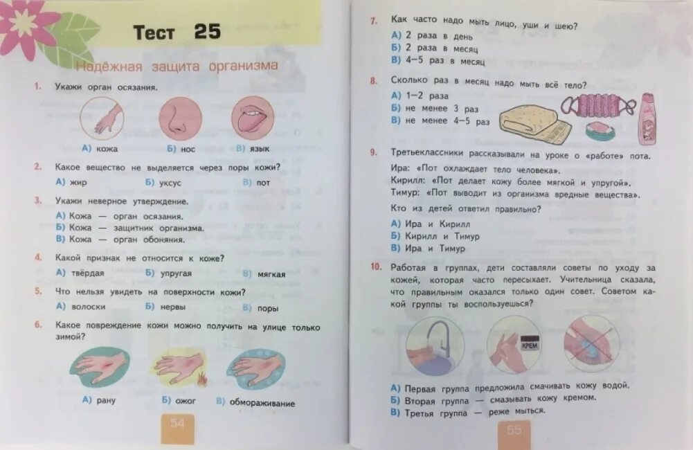Окружающий мир 3 класс учебник тест. Тест по окружающему миру 3 класс. тесты по окружающему миру 3 класс 1 часть. тесты по предмету окружающий мир 3 класс. тесты окружающий мир 3 класс тихомирова 1 часть.