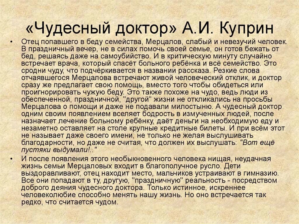 Подготовьте подробный рассказ о жизни мерцаловых. Сочинение по рассказу чудесный доктор. Сочинение по чудесному доктору. Сочинение на тему чудесный доктор. Сочинение чудесный доктор Куприн.