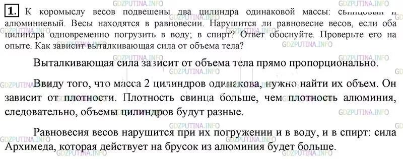 К коромыслу весов подвешены два цилиндра одинаковой. К коромыслу весов подвешены два цилиндра одинаковой массы. К коромыслу весов подвешены 2 цилиндра. К коромыслу весов подвешены два цилиндра одинаковой массы свинцовый.