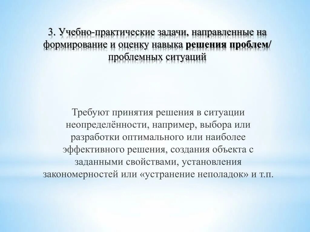 Научно познавательные задачи. Учебная задача направлена на формирование. Практическая и учебная задача. Практическая и учебная задача примеры. Учебно практические.