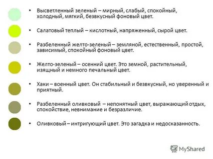 Зелено желтый значение