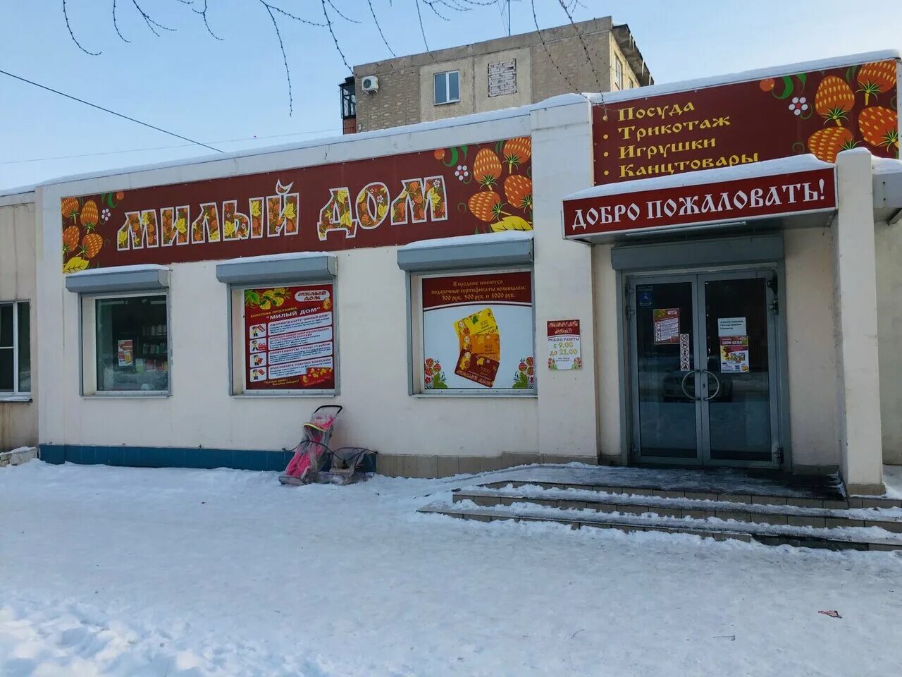Милый дом орск график. Милый дом каталог товаров. Акция милый дом. Проспект ленина милый дом орск. Скидки для пенсионеров в милый дом.