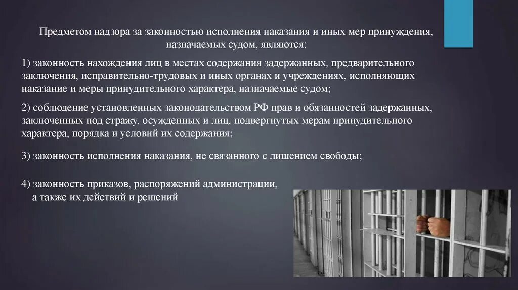 Объект исполнения уголовных наказаний. Меры принцжд и наказания. Учреждения и органы исполняющие уголовные наказания их функции. Уголовное наказание мера государственного принуждения.