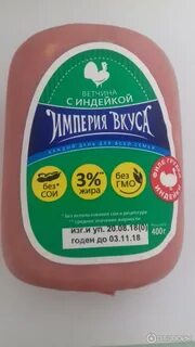 Ветчина империя вкуса из индейки