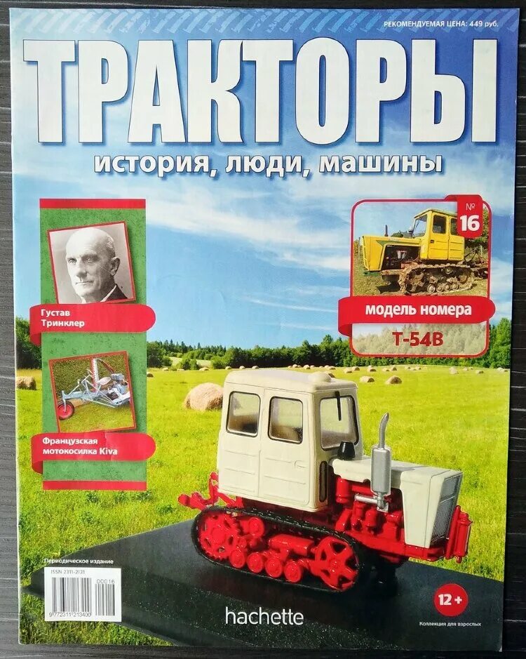 ашет коллекция тракторы. модели тракторы журналы. тракторы люди машины.