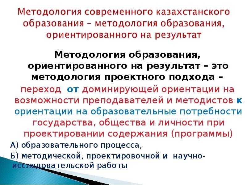 Методология образования. Что такое методологическое образование. Методология обучения одиночному блокированию. Методология это 21:55. Результат ориентированное обучение