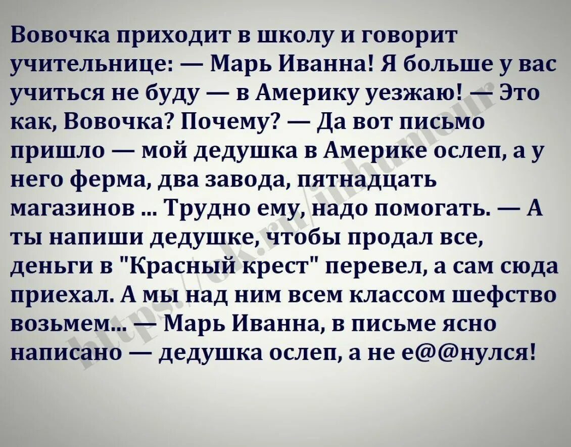 Вовочка пришел в школу. Приходят Вовочка. Вовочка приходит в школу и говорит. Вовочка переехал в Америку. Вовочка приходит домой и говорит у нас новый предмет.