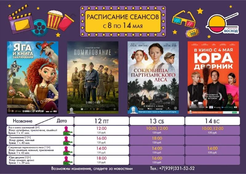 кинотеатр восход нижнекамск афиша