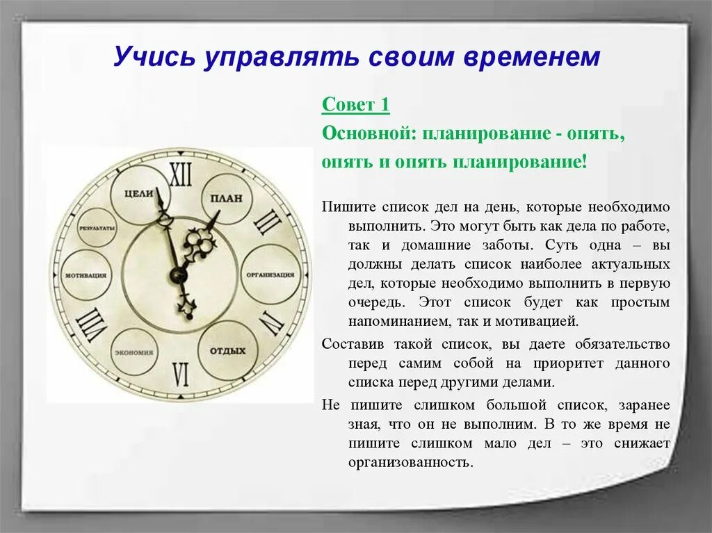 Круг времени составить. Круг тайм менеджмент. Как управлять своим временем. Управление временем круг. Как научиться управлять своим временем.