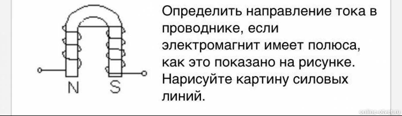 Полюса электромагнита. Определите полюса электромагнита. Определите направление тока в проводнике. Как определить полюса электромагнита.