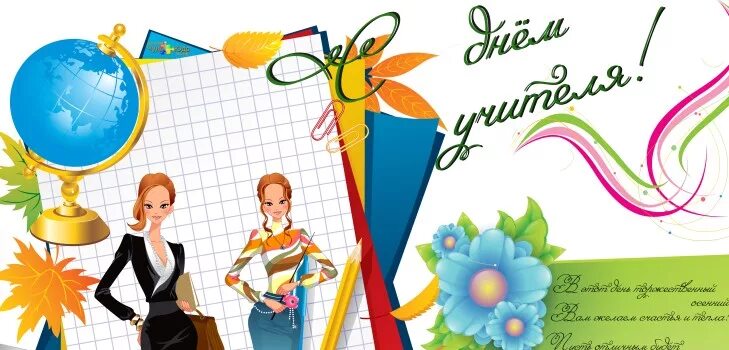 Турнир ко дню учителя. Плакат &quot;с днем учителя!&quot;. рисунок на день учителя. день учителя картинки для стенгазеты. рисунок учителю на день учителя.