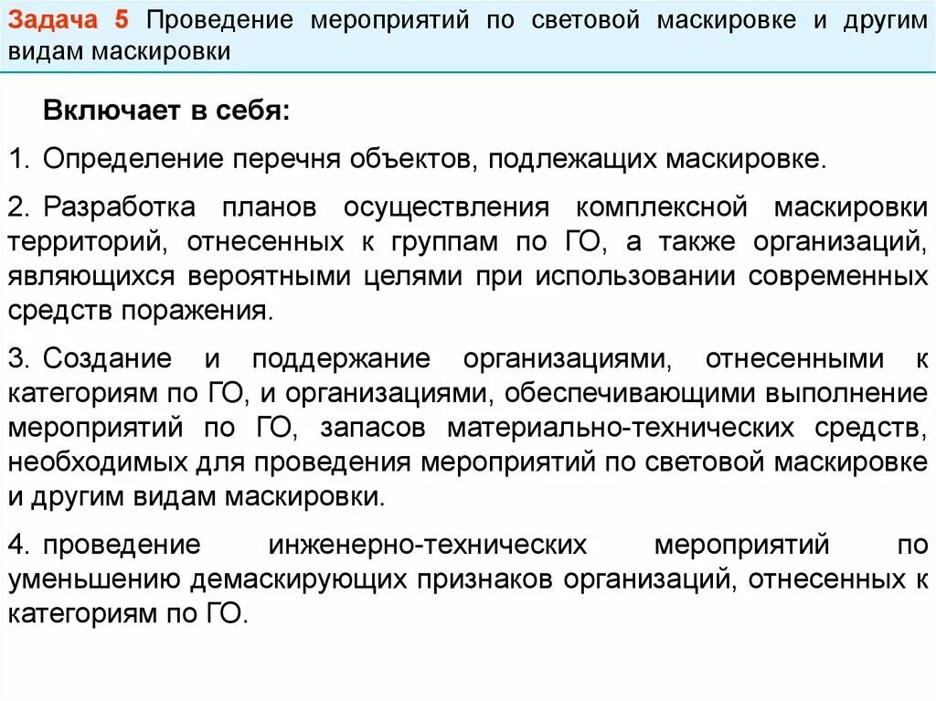 План маскировки. Способы тактической маскировки. Выполнение инженерных мероприятий по маскировке. План маскировки. План маскировки.