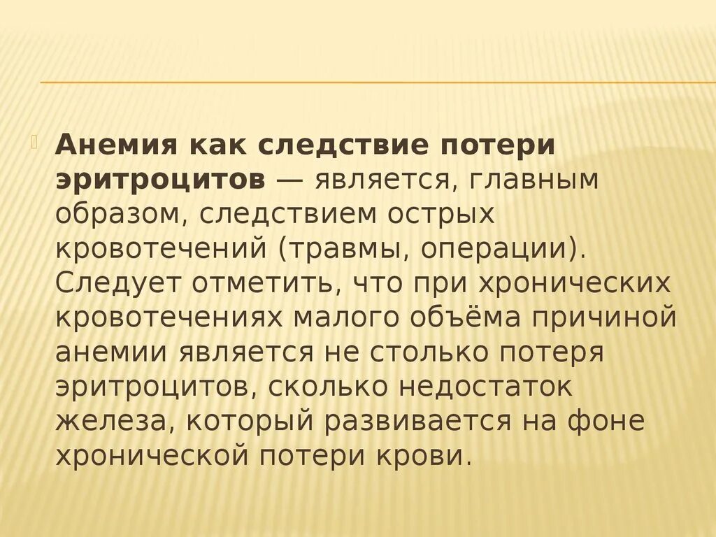 Анемия следствия. Следствие малокровия \. Анемия как следствие РПП. Следствия анемии причины и следствия. Анемия в следствии потери крови мкб.