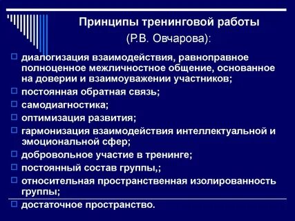 Принципы на которых основано общение