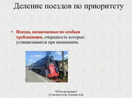 Поезд назначен
