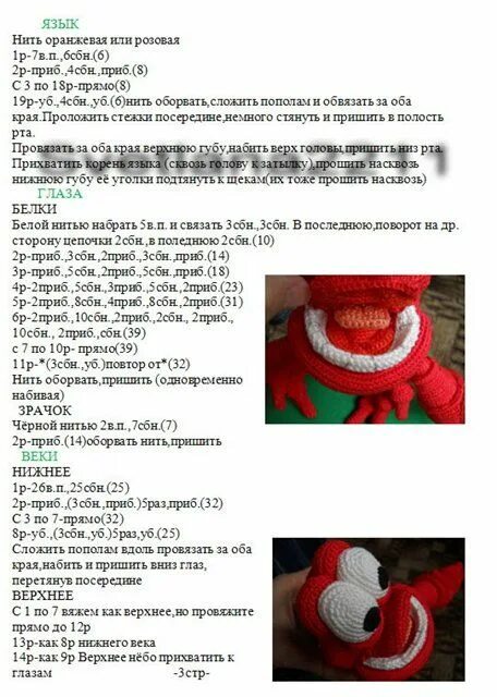 Рак амигуруми крючком схема и описание 