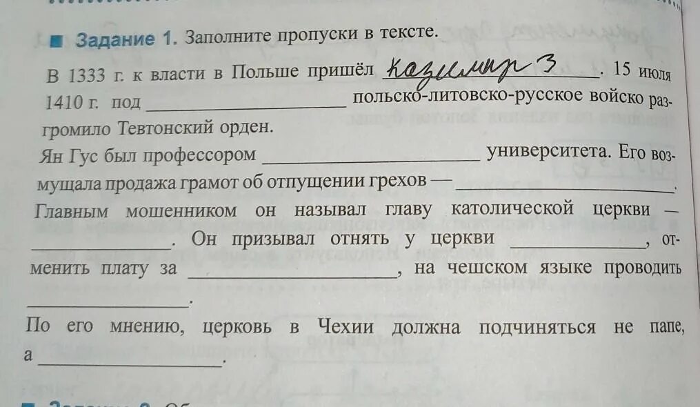 Заполните пропуски в тексте. Рассмотрите рисунок и заполните пропуски в тексте. Заполните пропуски в тексте в 1333 году к власти в Польше пришёл. История заполните пропуски в тексте. Заполните пропуски в предложениях человек