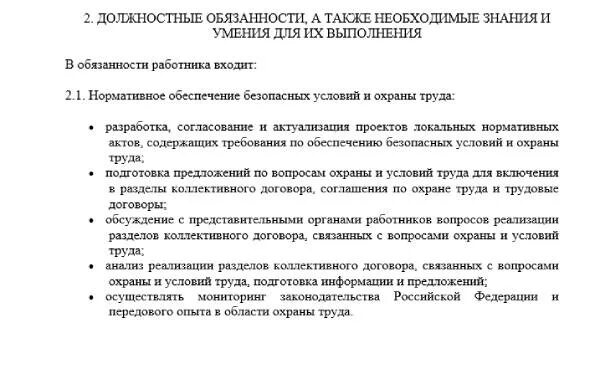 Договор специалиста по охране труда. Приём сотрудника на работу пошаговая инструкция 2023.