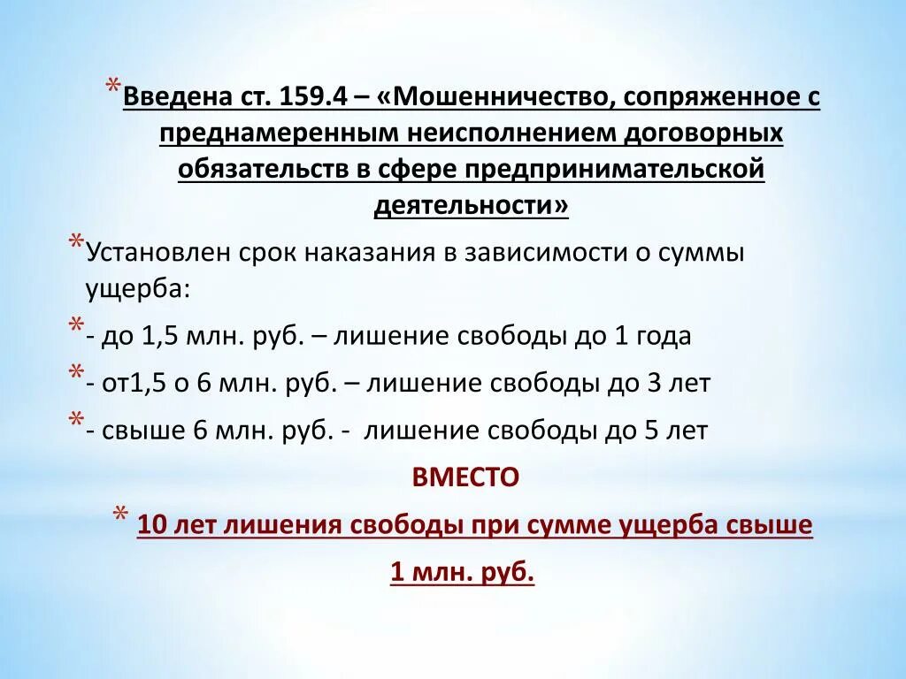 Мошенничество ст 159 УК РФ. 159 Сумма ущерба. Мошенничество в предпринимательской деятельности. 159.4 Мошенничество в сфере предпринимательской деятельности. 159 ук рф мошенничество в особо крупном