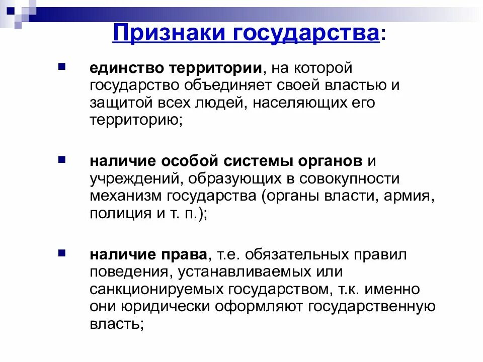 Развитие государственного единства. Единство территории признак государства. Признаки государства территория. Признаки государственной территории. Единство территории это кратко.