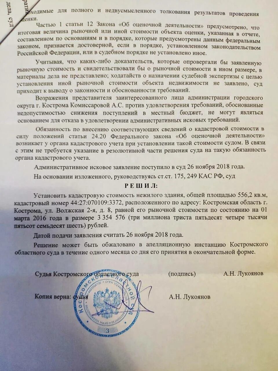 Заявление о кадастровой стоимости земельного участка. Заявление об оспаривании кадастровой стоимости. оспаривание кадастровой стоимости иск. заявление на кадастровую стоимость. исковое заявление об оспаривании кадастровой стоимости.