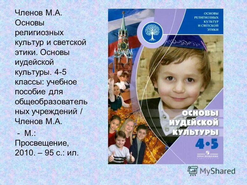 кураев а. опк основы православной культуры шевченко. основы православной культура и религия. сахаров основы духовно-нравственной культуры народов россии. основы светской этики данилюк 4-5 класс.