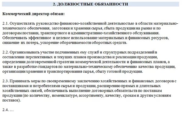 Коммерческий директор обязанности. Основные обязанности коммерческого директора. Коммерческий директор должностные обязанности. Должностные обязанности коммерческого директора предприятия. Заместитель директора полномочия