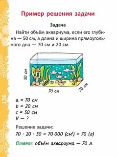 Задачи на объем 4 класс