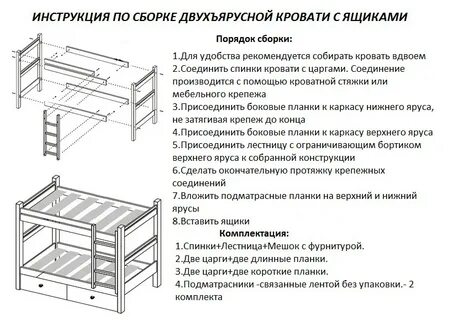 Инструкция по сборке двухъярусной