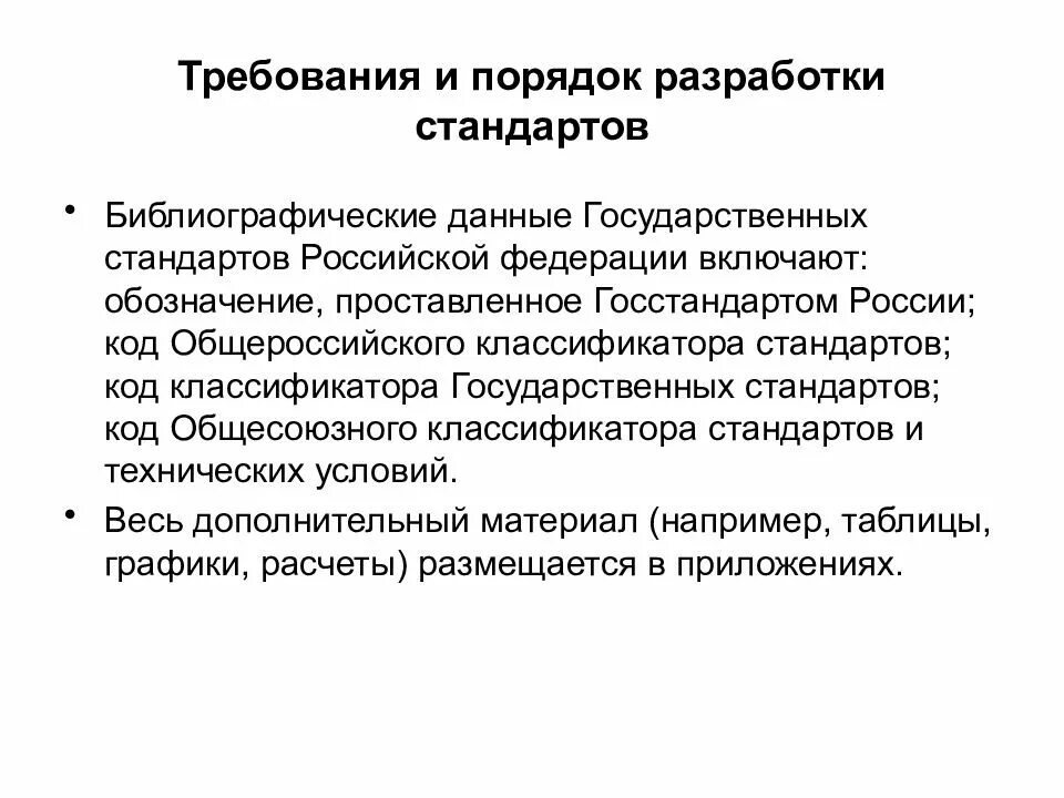 Порядок разработки стандартов. Последовательность разработки стандартов. Разработка государственного стандарта. Порядок разработки государственного стандарта Российской Федерации.