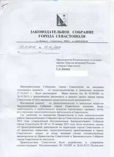 Постановления севастополя