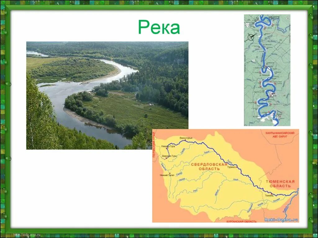 Карта реки 1 класс Откуда где она живет: найдено 7 изображений