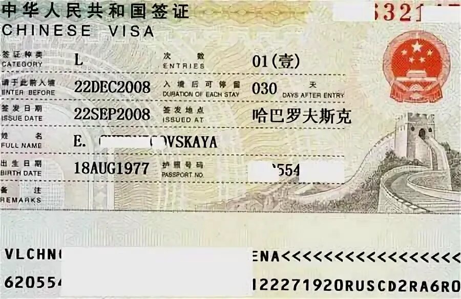 Виза в китай анкета. Китайская виза. Виза в Китай. Типы виз в Китай. Транзитная виза в Китай.