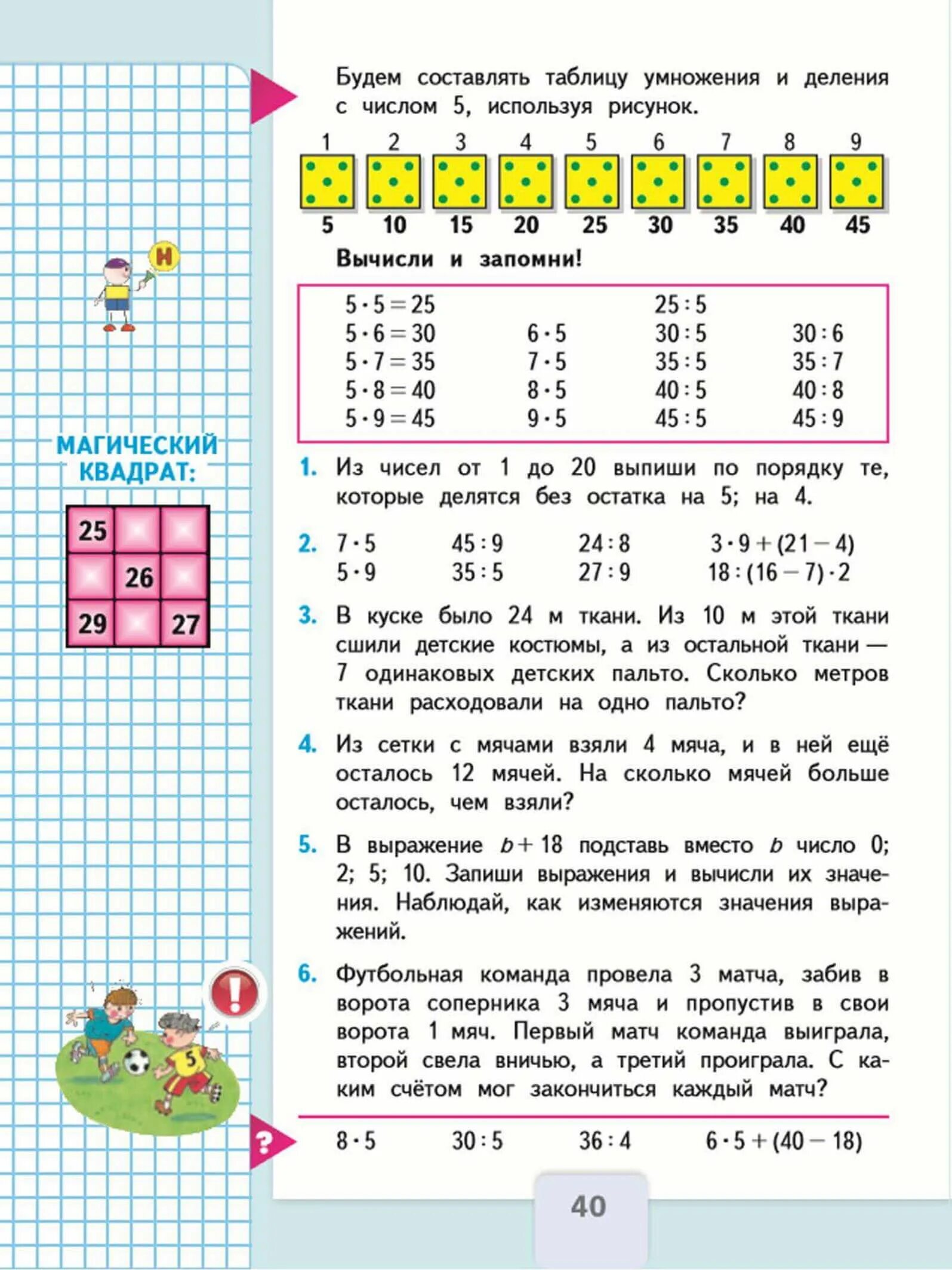 Математика 3 класс стр 9 решение. Учебник Моро 2 таблица умножения. Математика 3 класс 1 часть учебник стр. Математика 3 класс 1 часть учебник таблицы. Учебник Моро 2 класс задача на умножение.