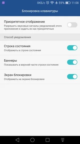 Отображение блокировки на экране. Андроид блокирует уведомления. Экран блокировки хонор. Уведомления при заблокированном экране андроид.