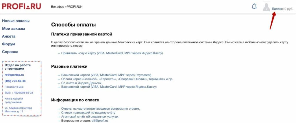 Профи личный кабинет. Анкета на профи ру. Profi ru backoffice