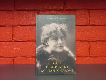 Лу саломе книги