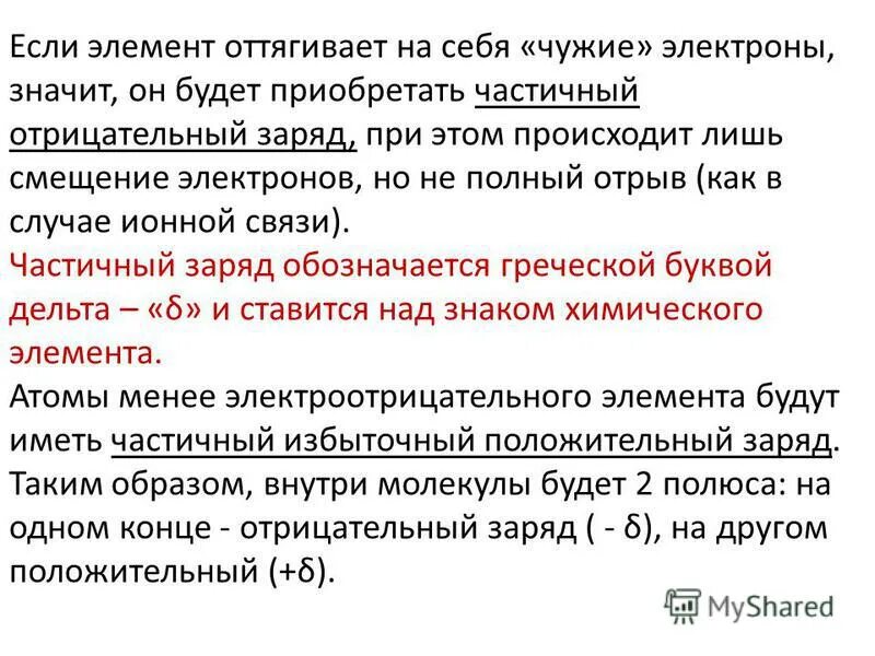 Смещение электронов. Как определить смещение электронов. Смещение электронов в соединениях. Как определить смещение элеронов. Направление смещения электронов