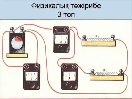 Электр т