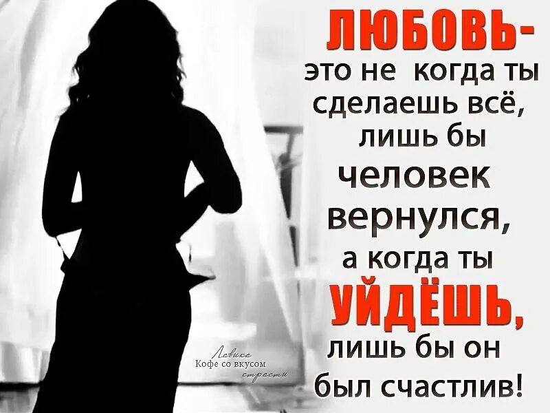 Хочу вернуться к бывшему мужу. Статусы женщина уходит. Женщина уходит от мужчины. Цитаты девушка ушла. Отпустить любимого человека.