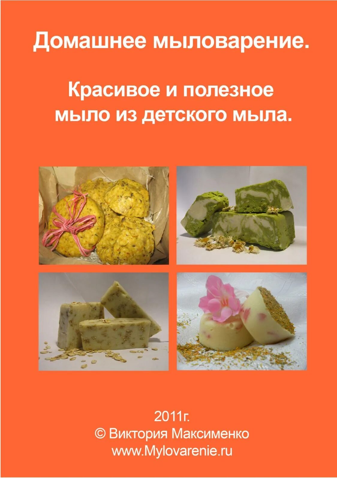 Как сделать мыло рецепт. Домашнее Мыловарение презентация. Рецепты из детского мыла. Мыло с нуля рецепты для начинающих. Технологическая карта мыловарения.