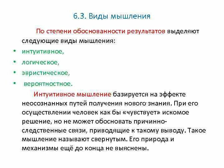 Интуитивно рациональное мышление. Выделяют следующие виды мышления. Интуитивный вид мышления. Интуитивное мышление примеры. Логическое и интуитивное мышление.